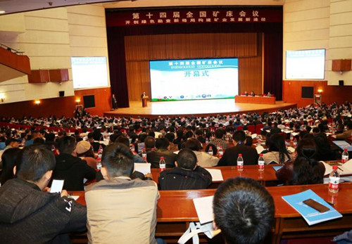 中國地質(zhì)學(xué)會第十四屆全國礦床會議