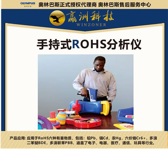 手持ROHS光譜儀檢測ROHS六種有害元素