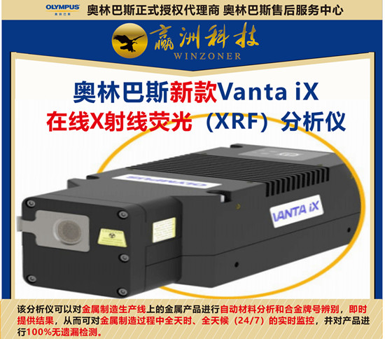 儀景通新款Vanta iX登場，助力金屬牌號辨別