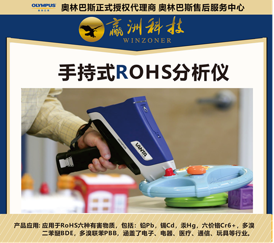 儀景通ROHS分析儀保護(hù)我們的生活安全