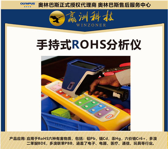 儀景通ROHS分析儀保護(hù)我們的生活安全