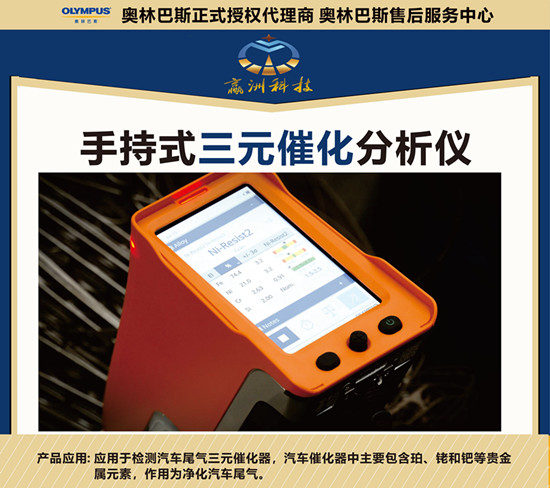 儀景通三元催化光譜儀有哪些優(yōu)勢