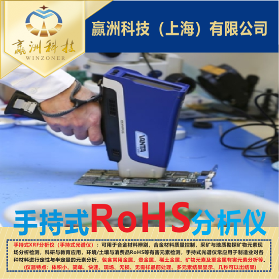 儀景通手持ROHS光譜儀，讓檢驗(yàn)更輕松