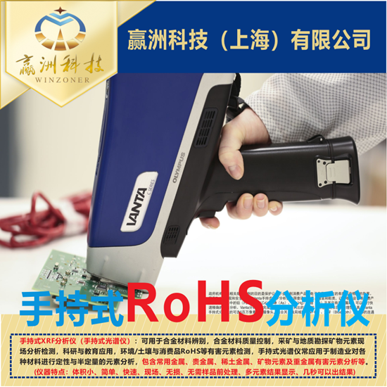 儀景通手持ROHS光譜儀，讓檢驗(yàn)更輕松