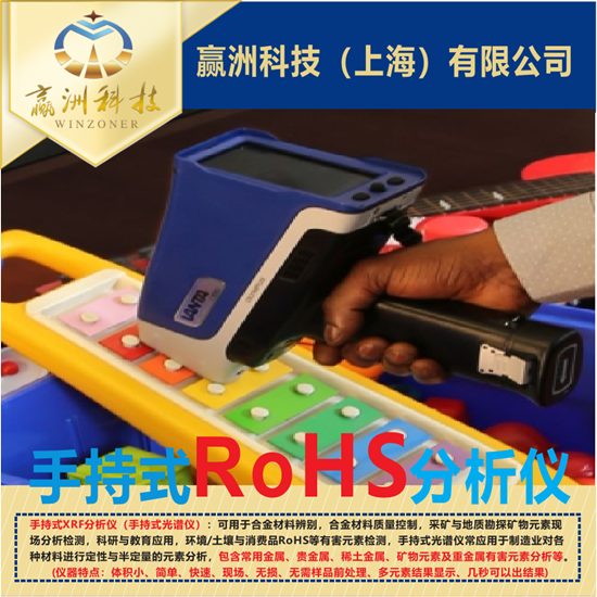 手持式ROHS環(huán)保檢測儀的常見應用領域