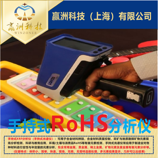 手持ROHS光譜儀如何高效檢測電子產(chǎn)品中的重金屬含量