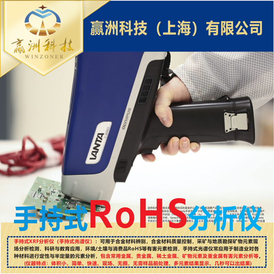 電子產(chǎn)品含有有害元素？手持光譜儀幫您一秒識別