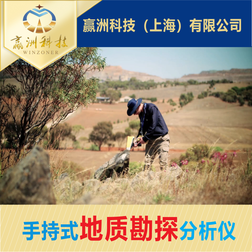正確使用手持式地質(zhì)勘探光譜分析儀有多重要