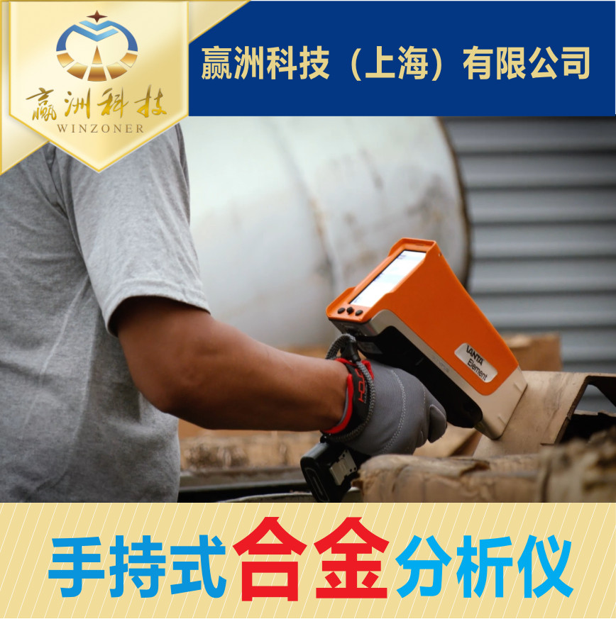 X熒光便攜式光譜儀在金屬合金產(chǎn)品檢測中的高效應(yīng)用