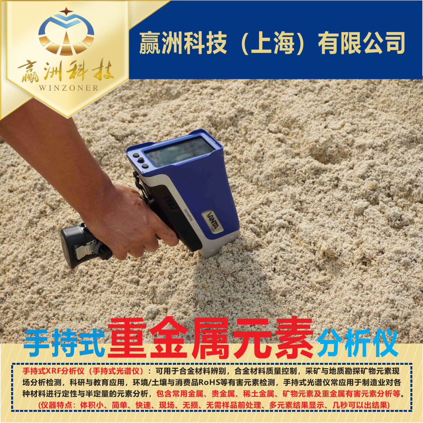 手持式土壤重金屬檢測儀,能夠快速得到檢測數據