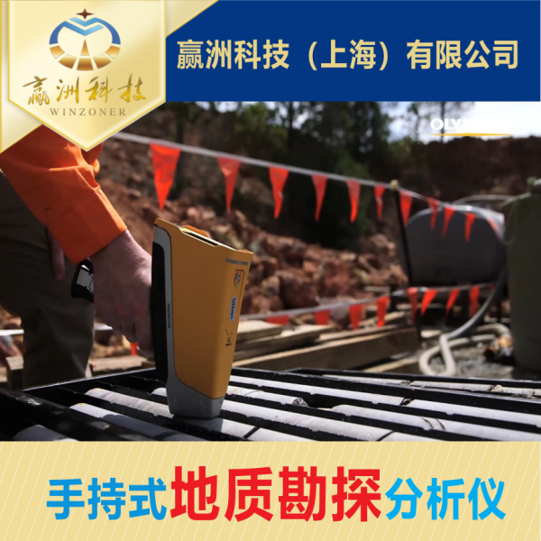 正確使用手持式地質勘探光譜分析儀有多重要