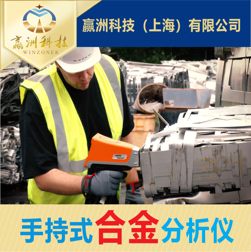 金屬加工原材料質(zhì)量難把控？手持合金分析儀來支招