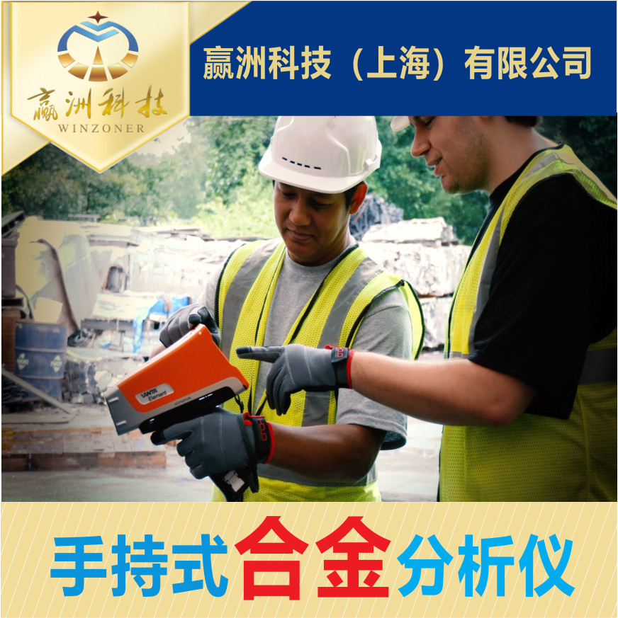 光譜儀金屬分析儀在金屬制造業(yè)中的應(yīng)用