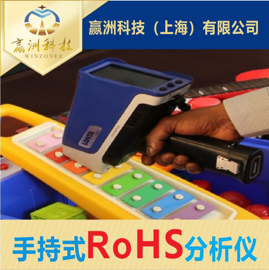 想買手持式ROHS檢測光譜分析儀，不知道選擇技巧